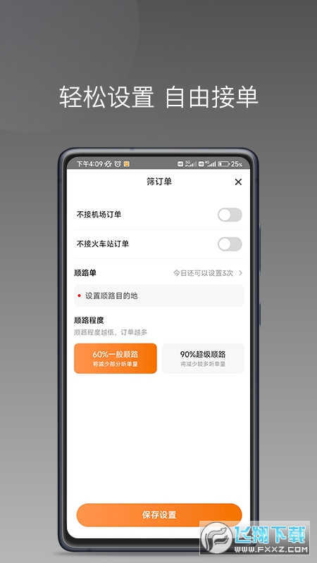 麦卡出行车主端app最新版安卓版