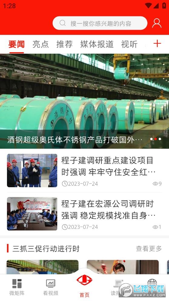 新酒钢客户端app手机版