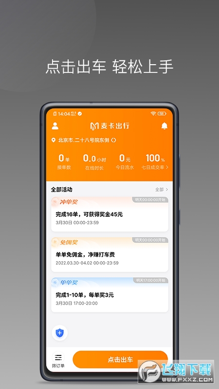 麦卡出行车主端app最新版安卓版