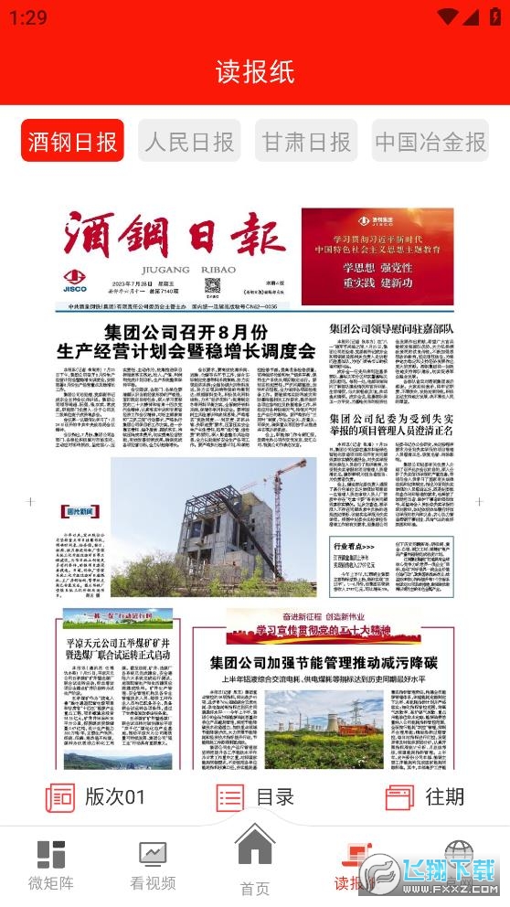 新酒钢客户端app手机版