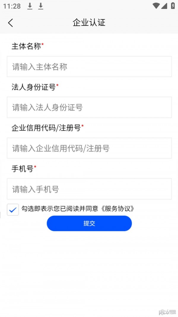 企业年报通官方app最新版