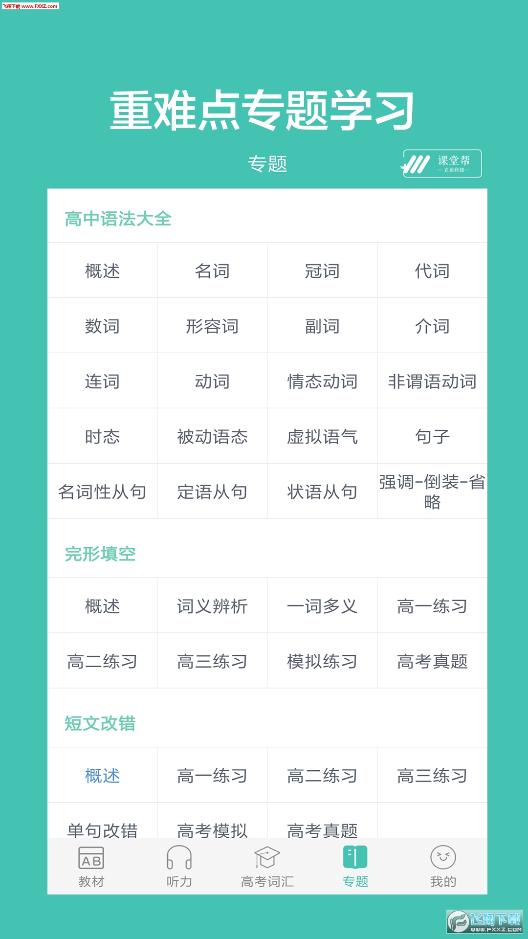 高中单词课堂app