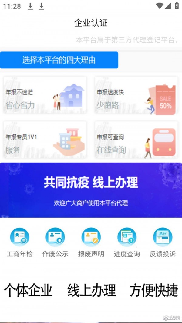 企业年报通官方app最新版
