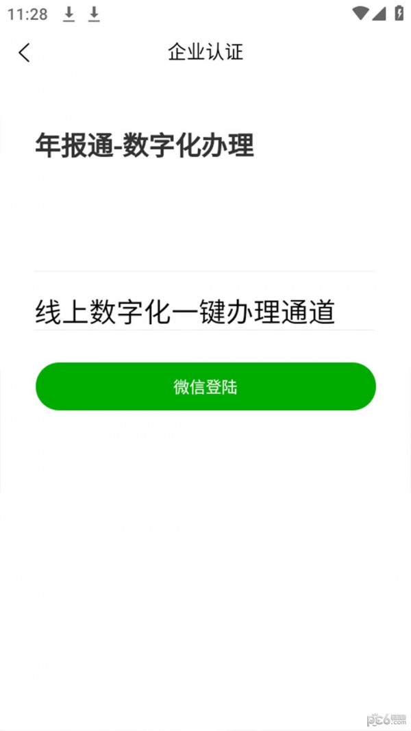 企业年报通官方app最新版