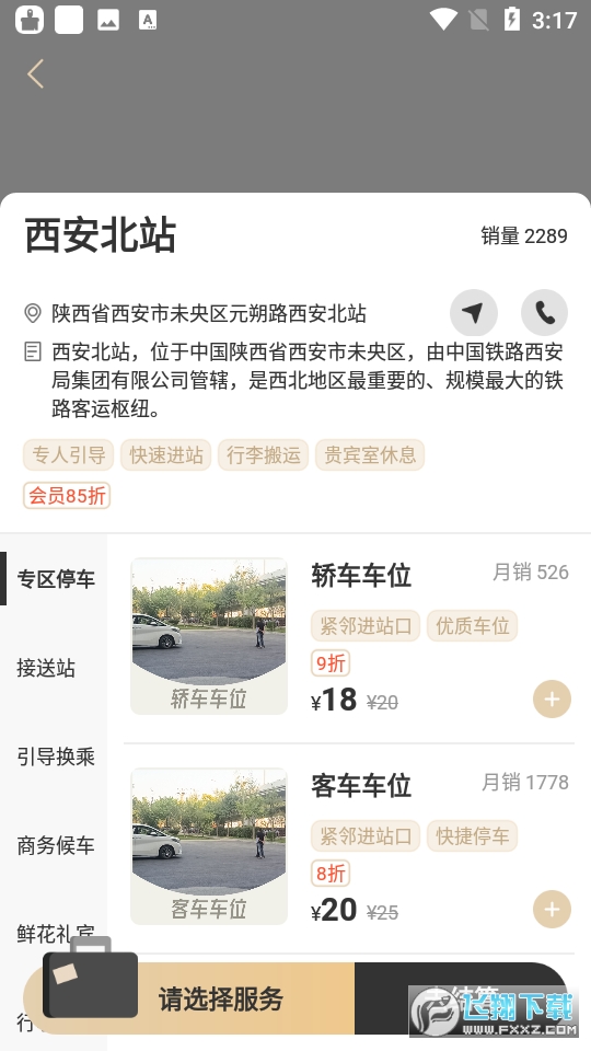 西铁人安卓版app官方版