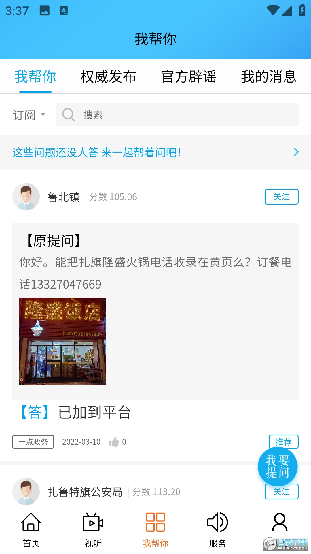 云上扎鲁特app手机客户端
