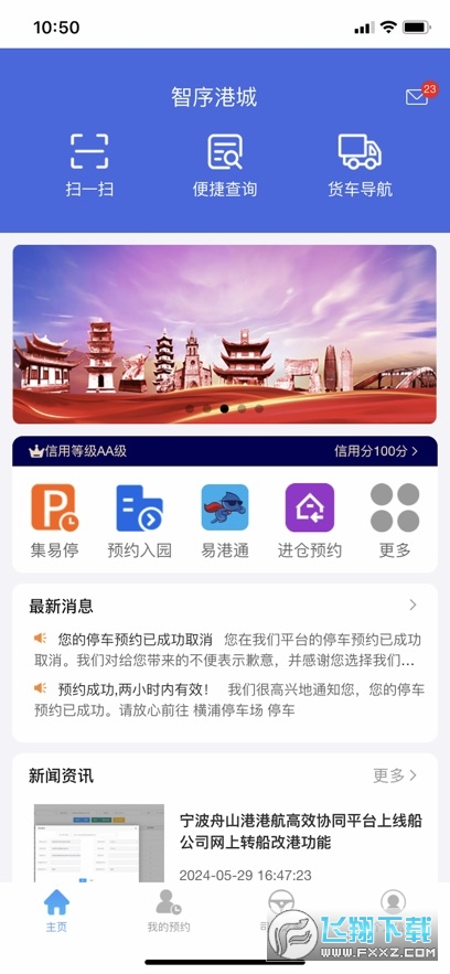 智序港城app最新版本