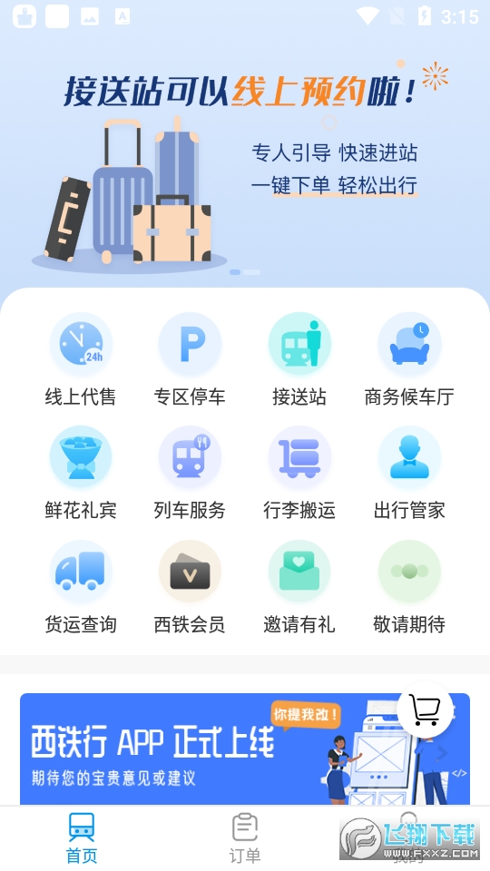 西铁人安卓版app官方版
