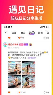 遇见星球最新版