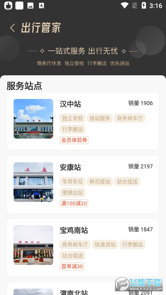 西铁人安卓版app官方版