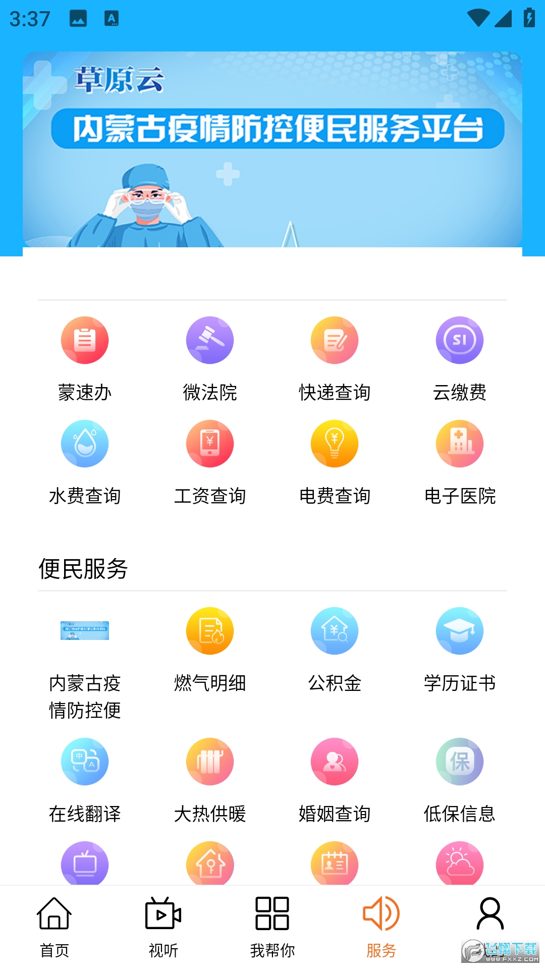 云上扎鲁特app手机客户端