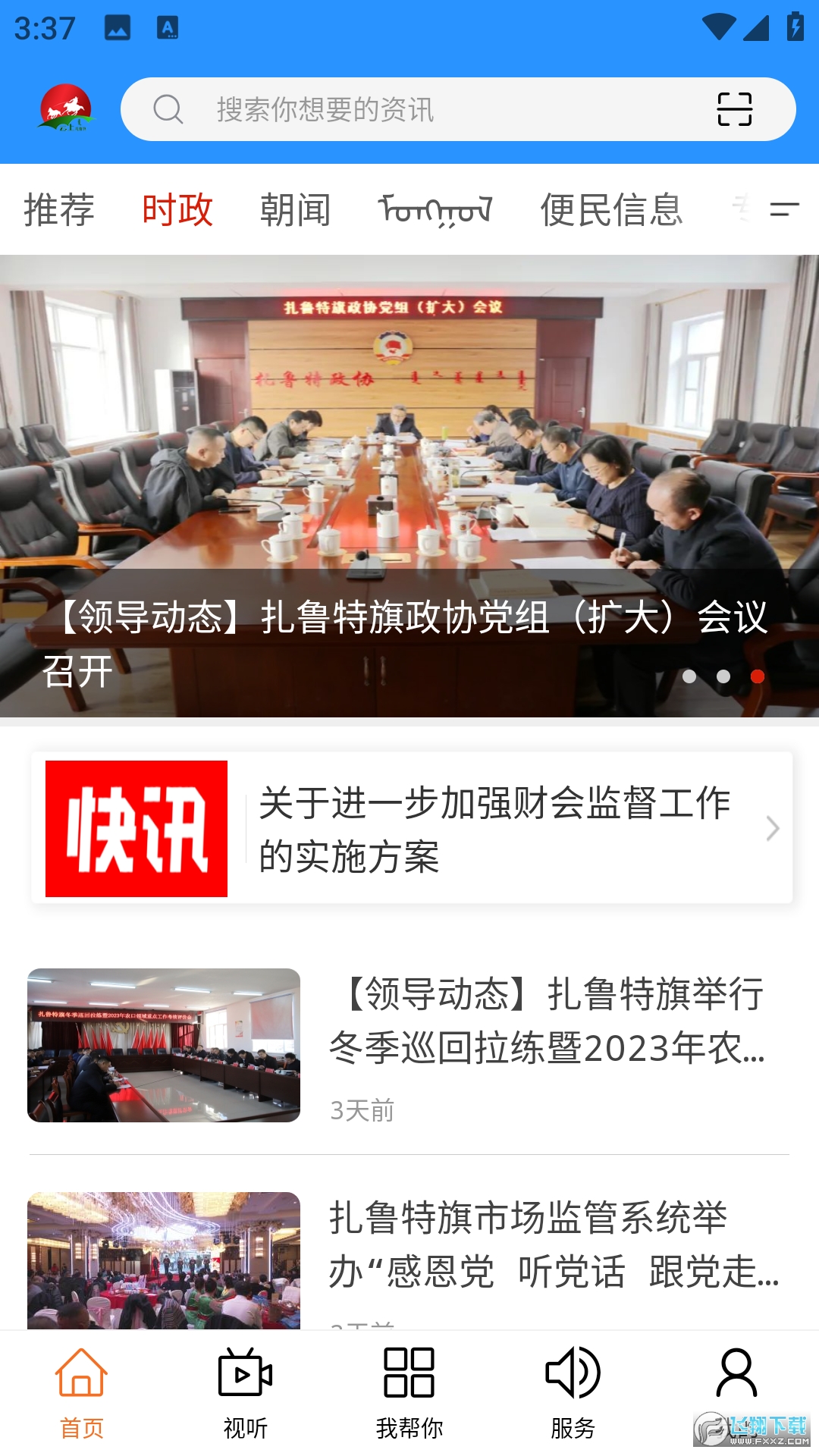 云上扎鲁特app手机客户端