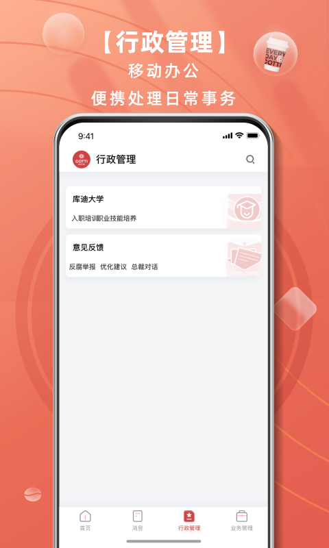 库迪工作站商家版app官方最新版