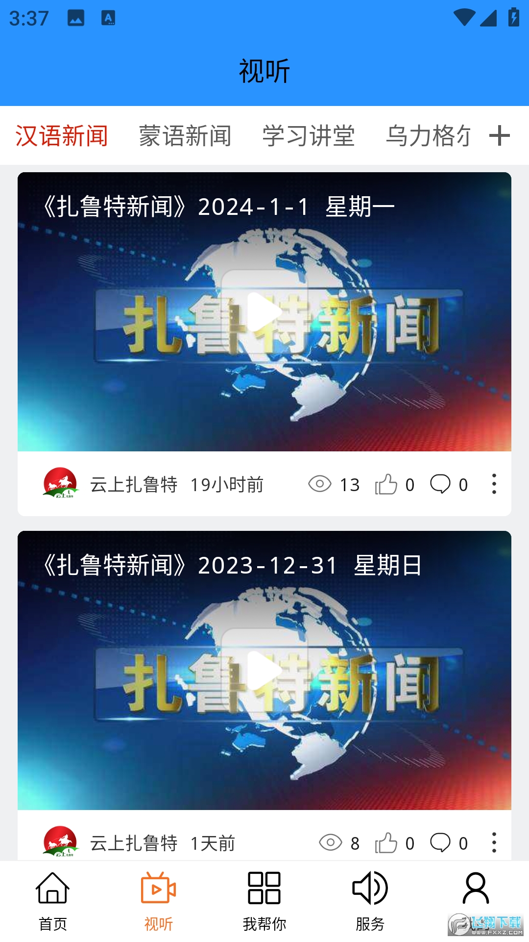 云上扎鲁特app手机客户端