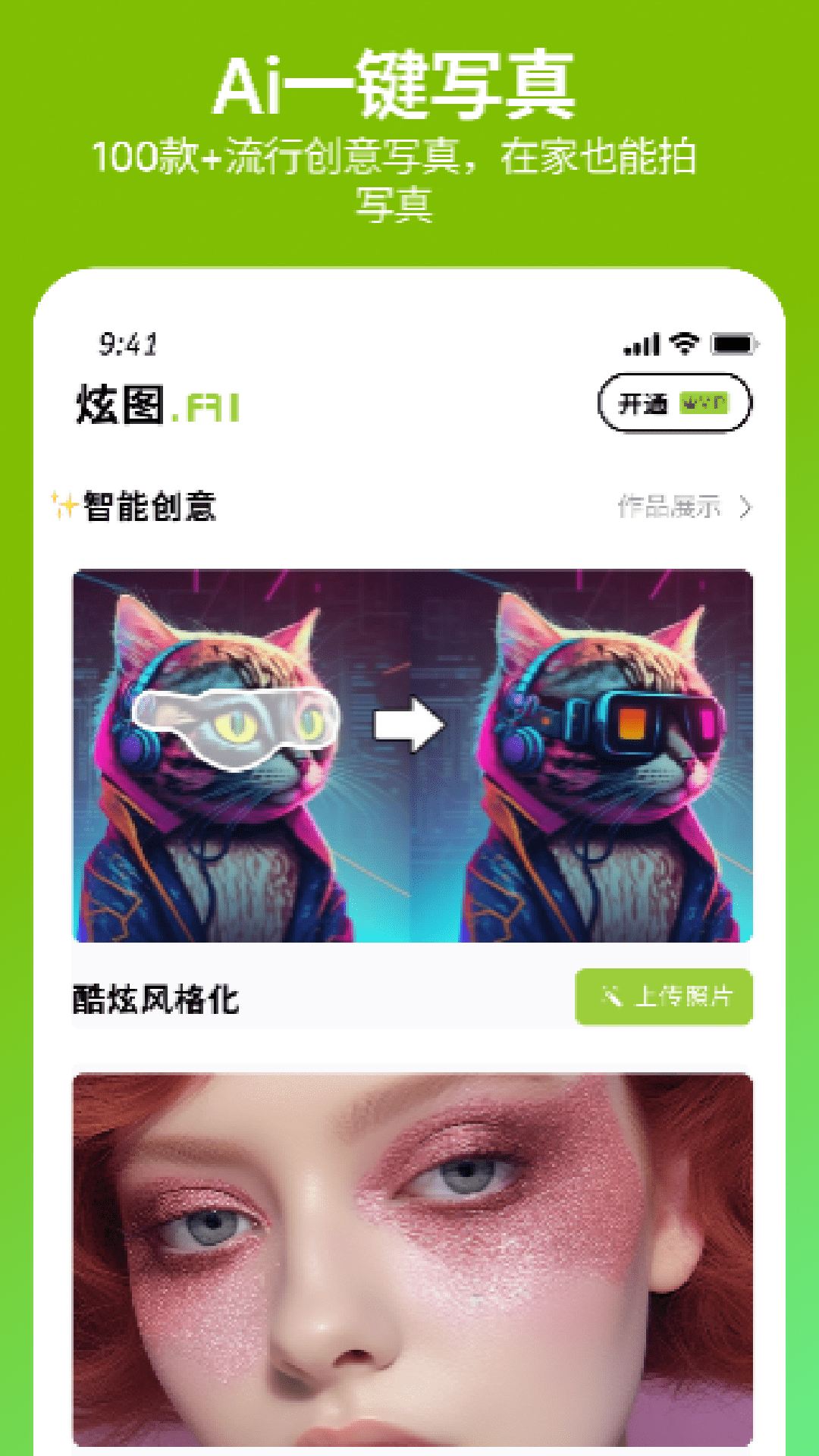 炫图ai官方最新版本