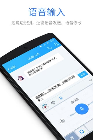 QQ输入法手机版