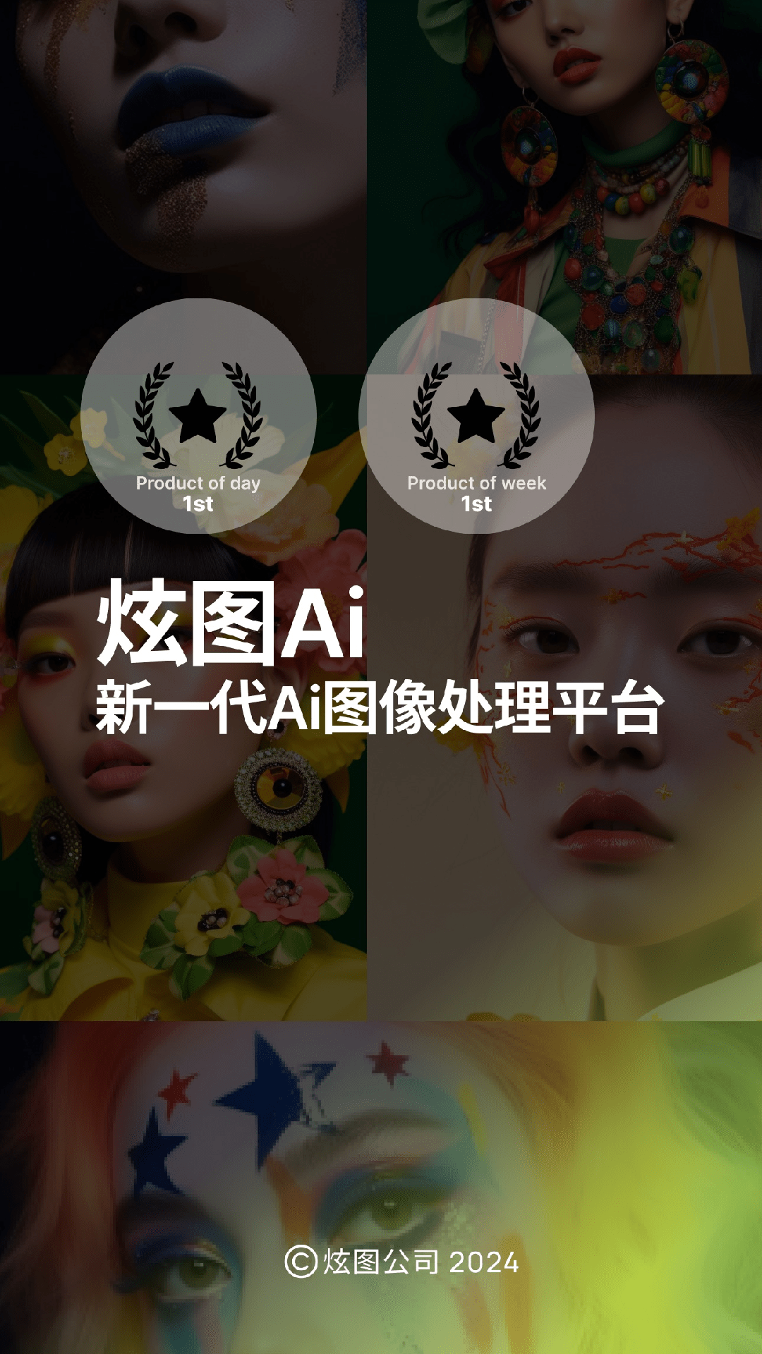 炫图ai官方最新版本