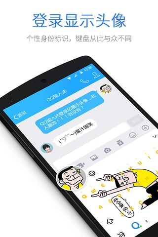 QQ输入法手机版