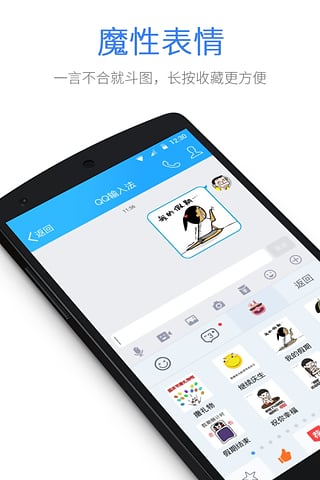 QQ输入法手机版