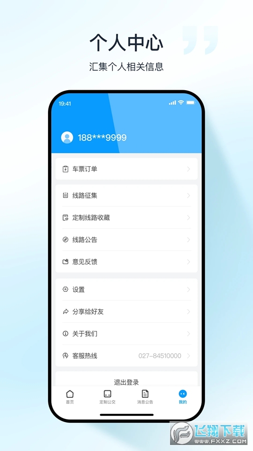 武汉公交app官方版