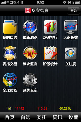 华安智赢安卓版