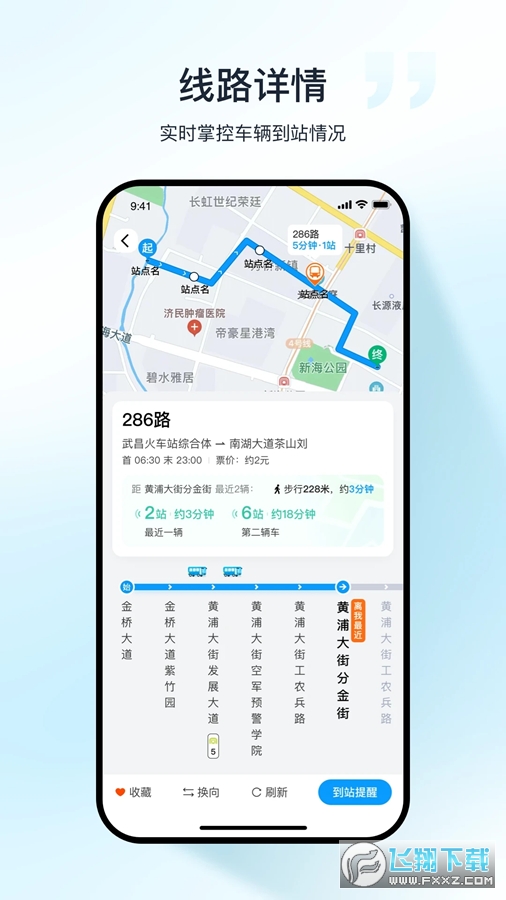 武汉公交app官方版