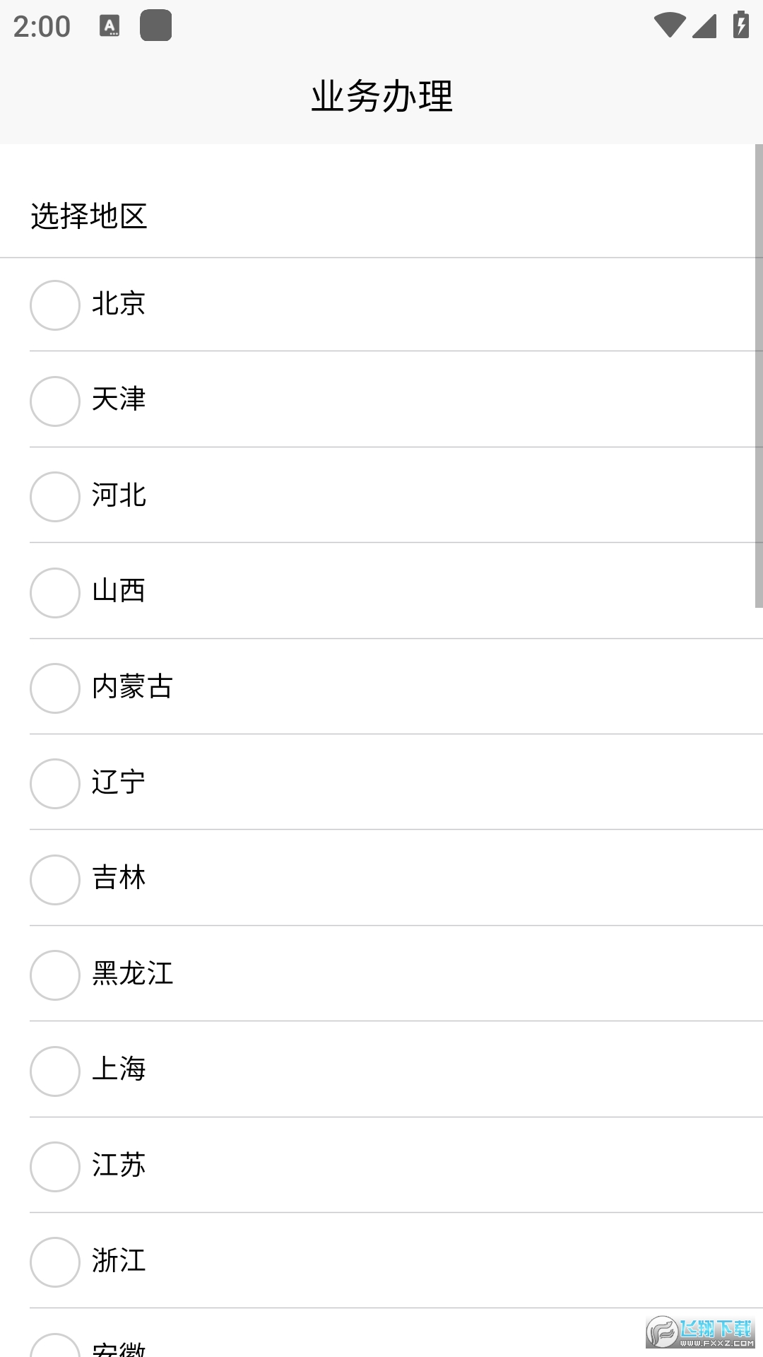 湘事登(湖南事业单位登记管理app)