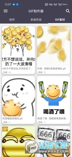 GIF制作器安卓版