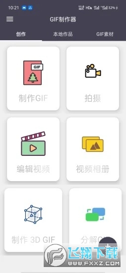 GIF制作器安卓版