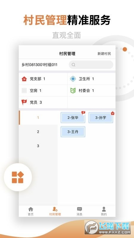 全国村镇建设管理平台app官方最新版