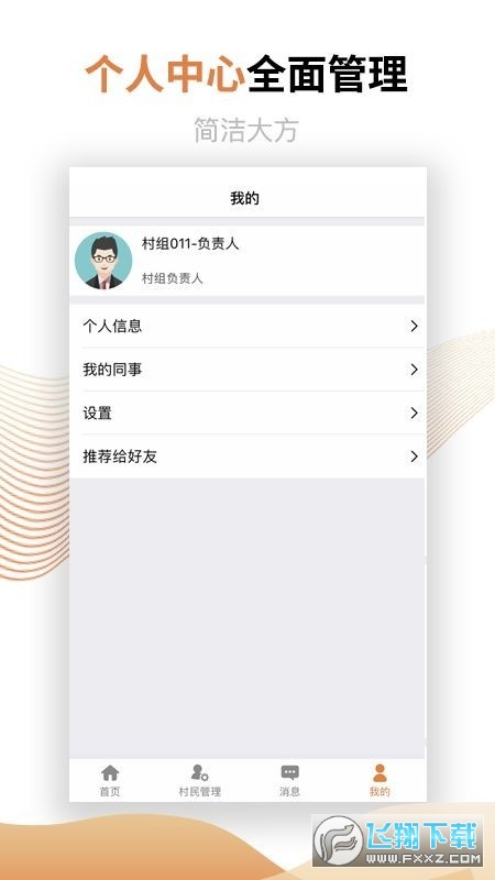 全国村镇建设管理平台app官方最新版