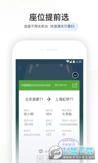 航旅纵横app官方下载2024最新版本