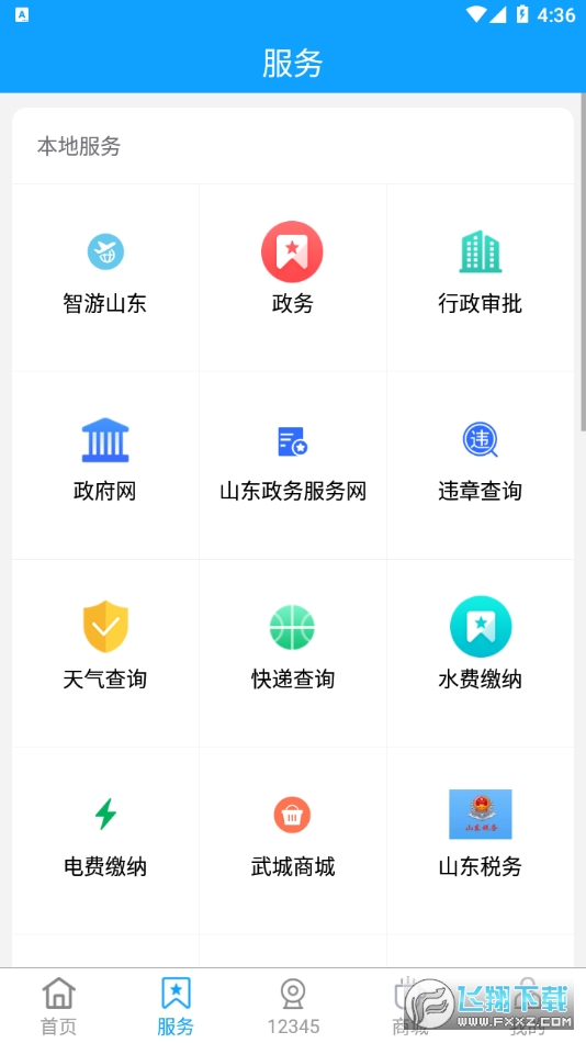 爱武城最新版本