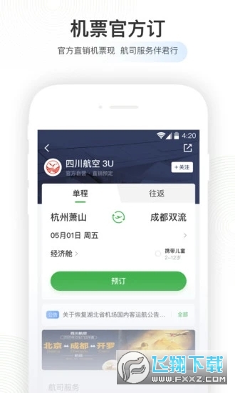 航旅纵横app官方下载2024最新版本