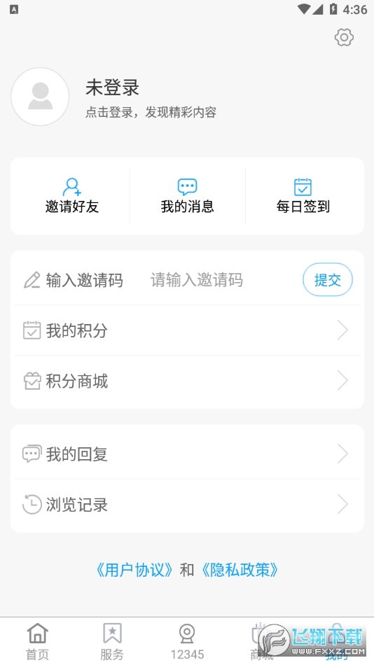 爱武城最新版本