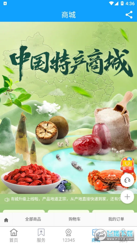 爱武城最新版本