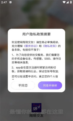 陪陪交友真人交友软件