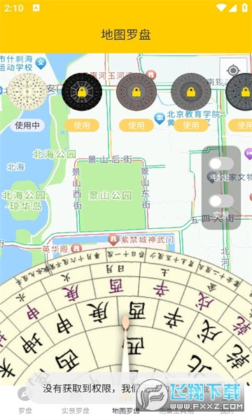 万安罗盘app官方版