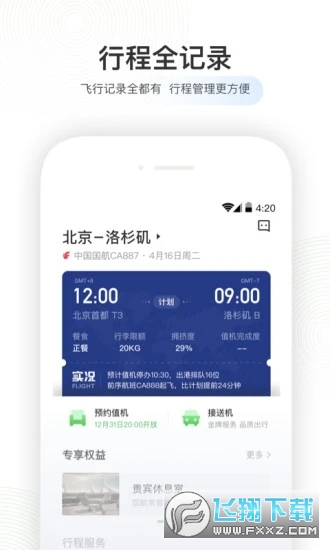 航旅纵横app官方下载2024最新版本
