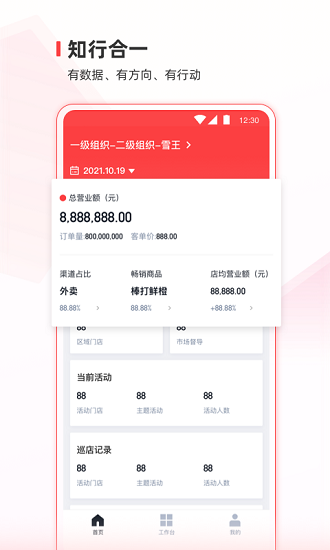蜜雪冰城蜜雪通专业版