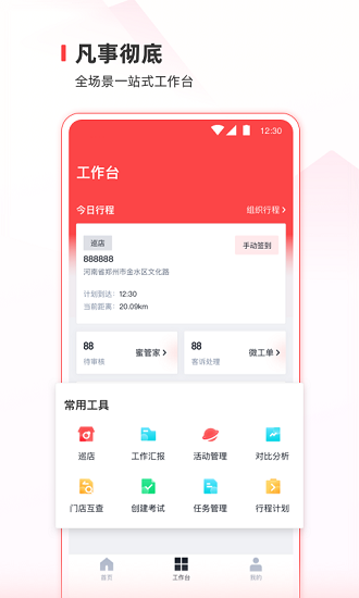 蜜雪冰城蜜雪通专业版