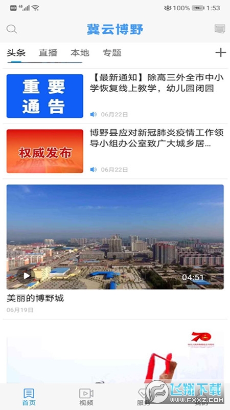 冀云博野客户端app手机版