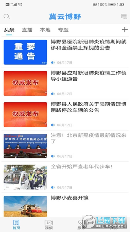 冀云博野客户端app手机版
