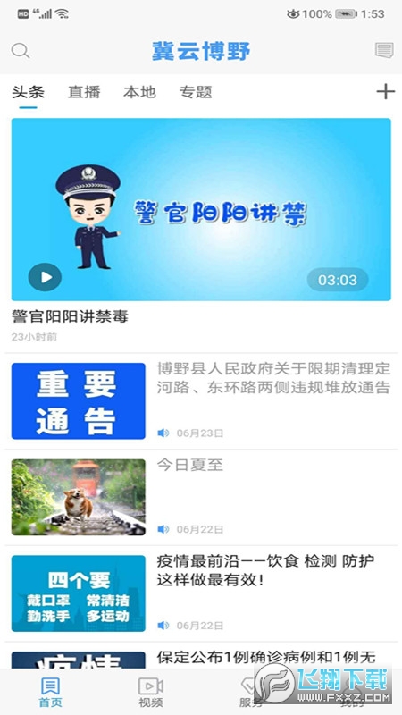 冀云博野客户端app手机版