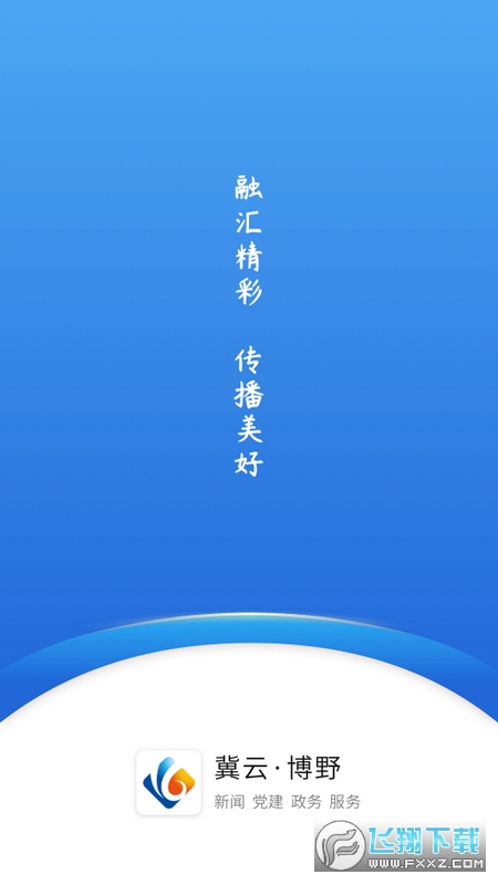 冀云博野客户端app手机版
