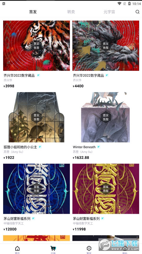 Ibox数字藏品app官方版