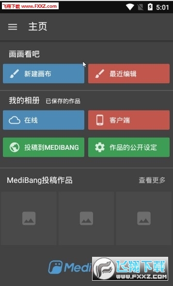 MediBangPaint(medibang照片变卡通app)