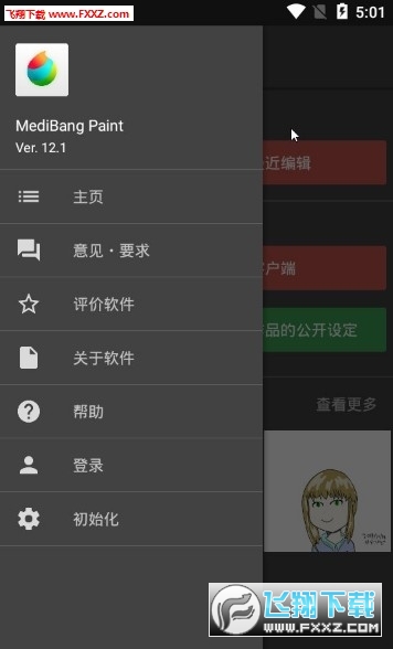 MediBangPaint(medibang照片变卡通app)