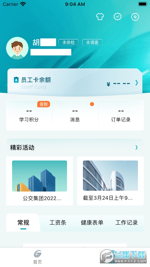 公交家app最新版