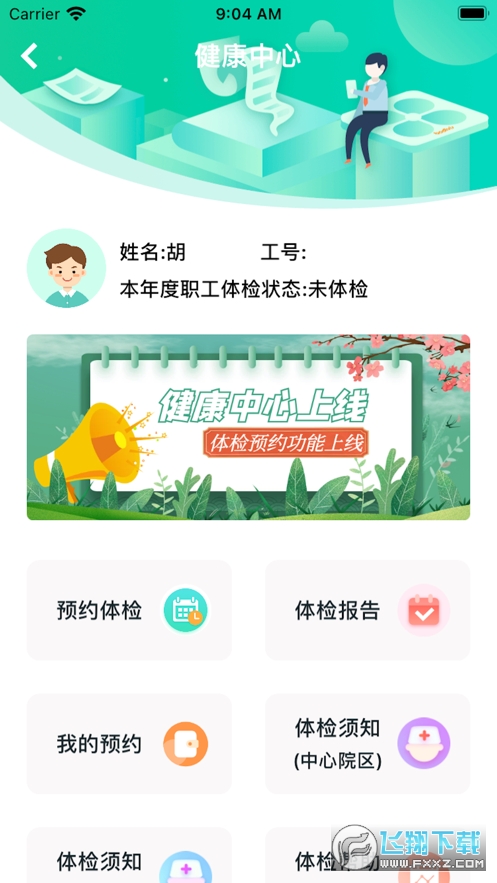 公交家app最新版